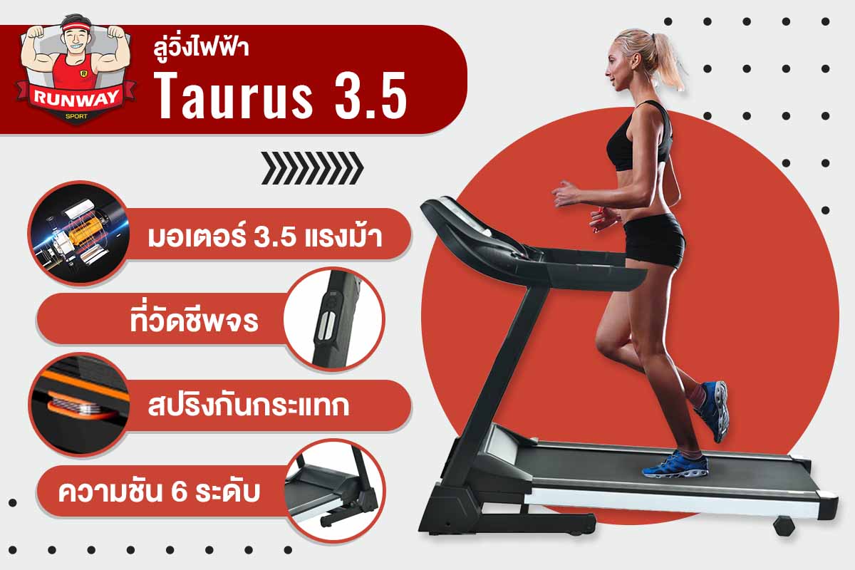 ลู่วิ่งไฟฟ้า